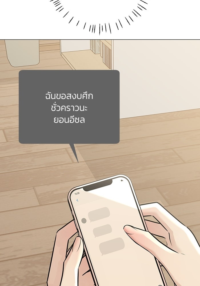 รักแรกติดแฮชแท็ก - หน้า 47
