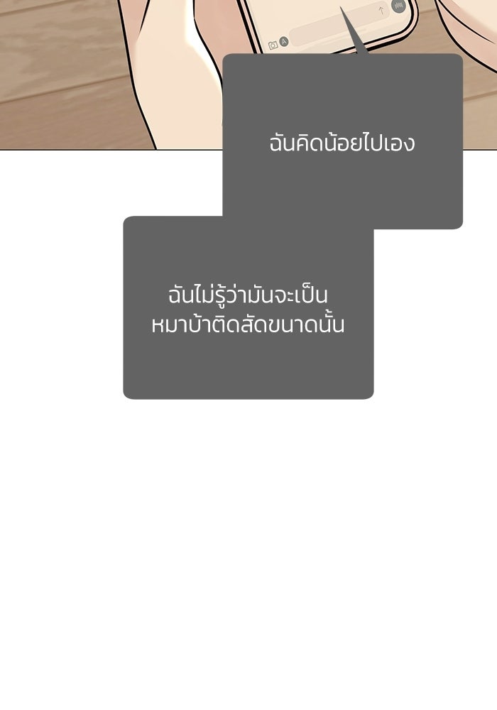 รักแรกติดแฮชแท็ก - หน้า 48