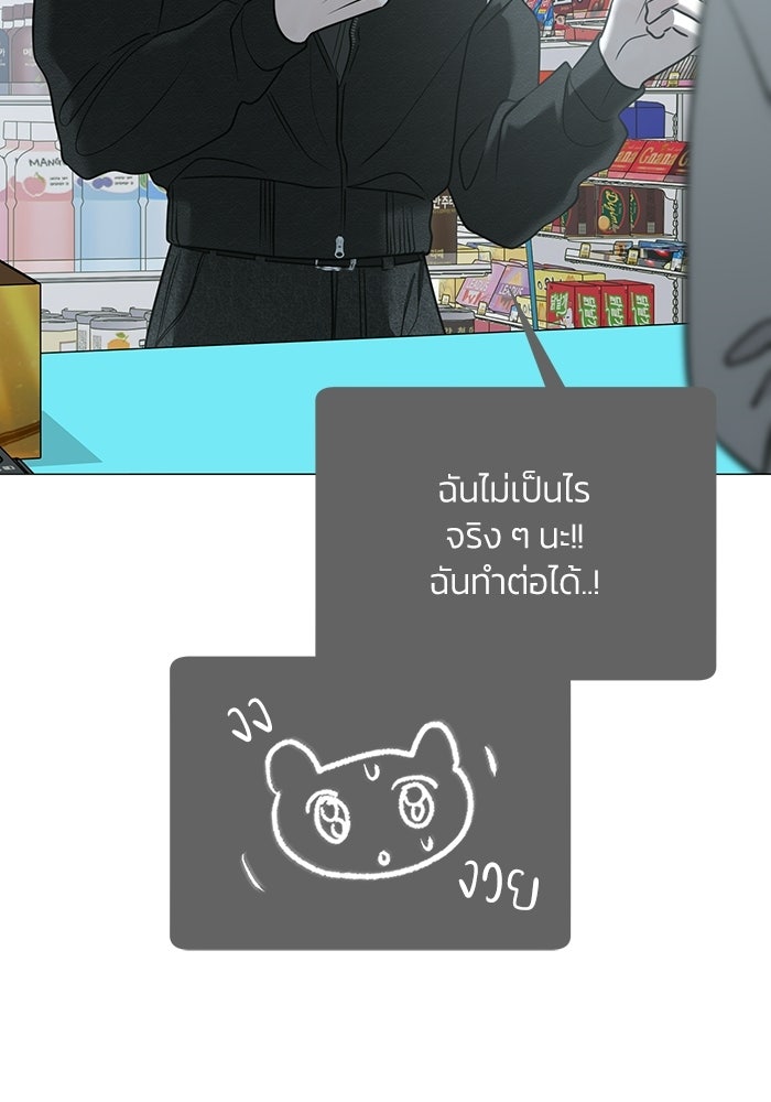 รักแรกติดแฮชแท็ก - หน้า 51