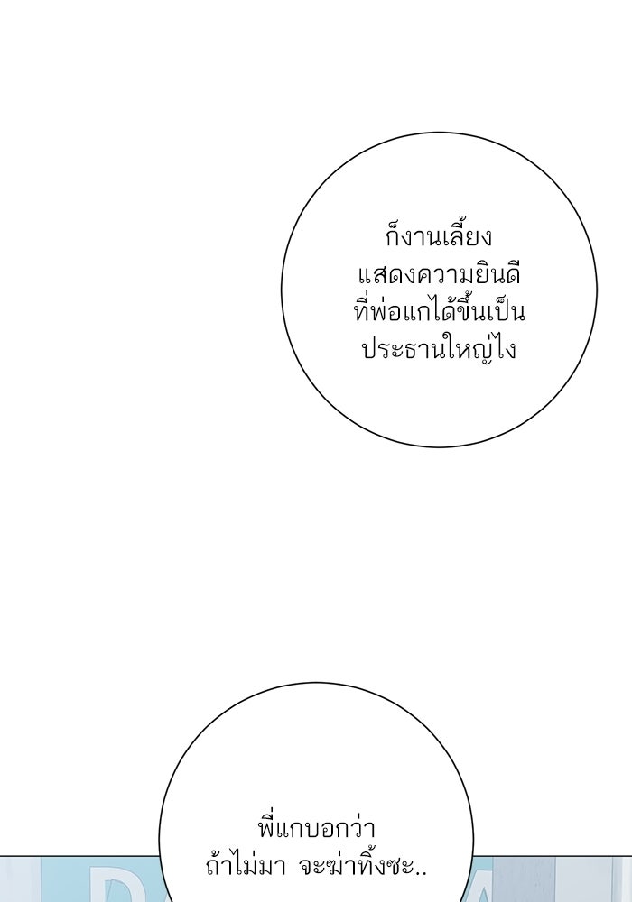 รักแรกติดแฮชแท็ก - หน้า 70