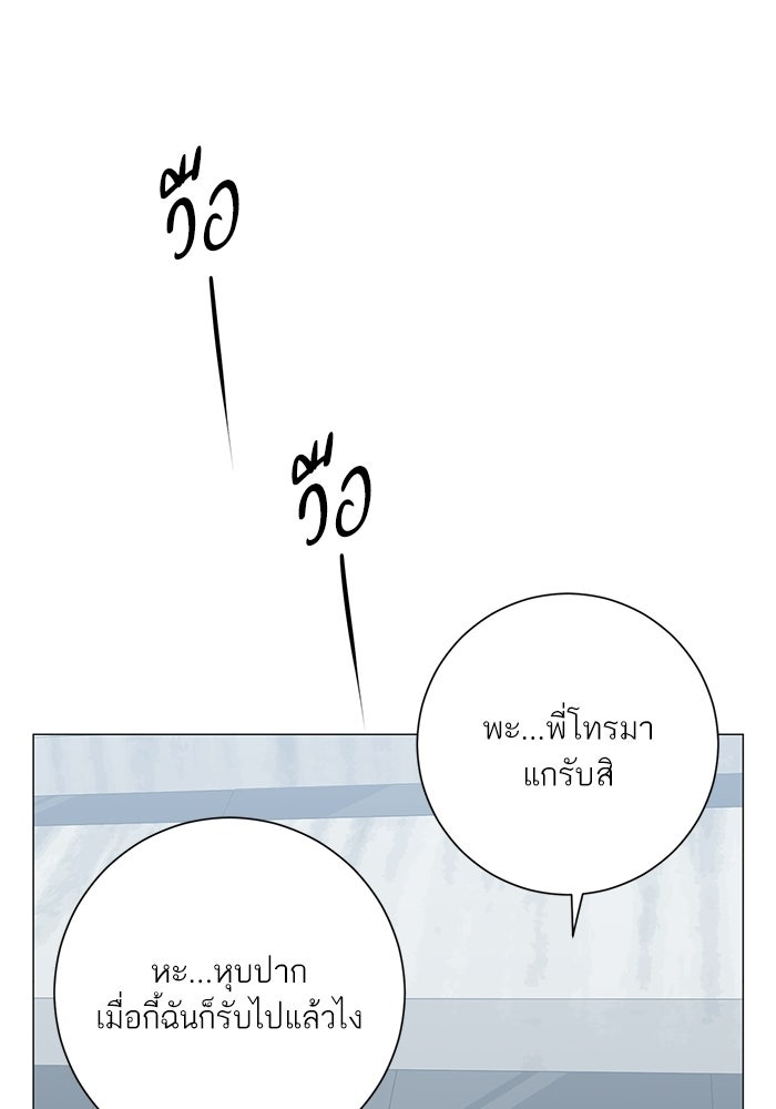 รักแรกติดแฮชแท็ก - หน้า 75