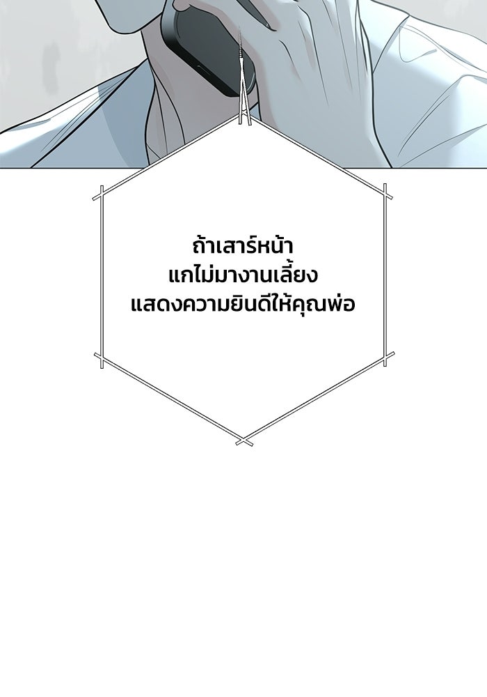รักแรกติดแฮชแท็ก - หน้า 79