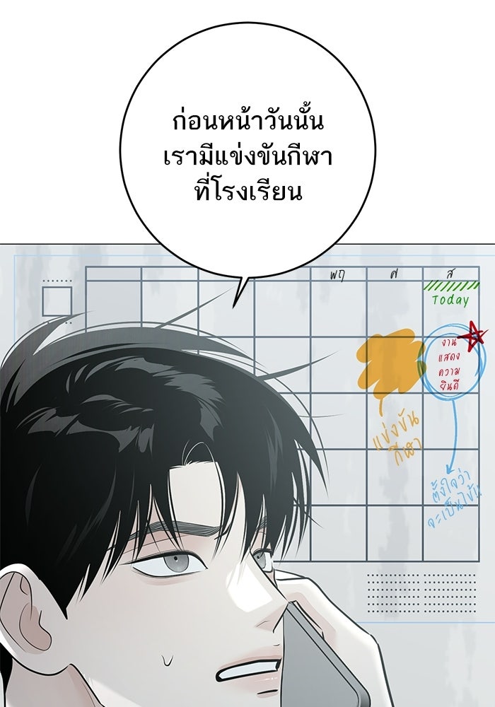 รักแรกติดแฮชแท็ก - หน้า 82