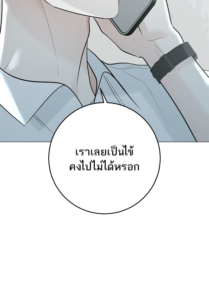 รักแรกติดแฮชแท็ก - หน้า 83