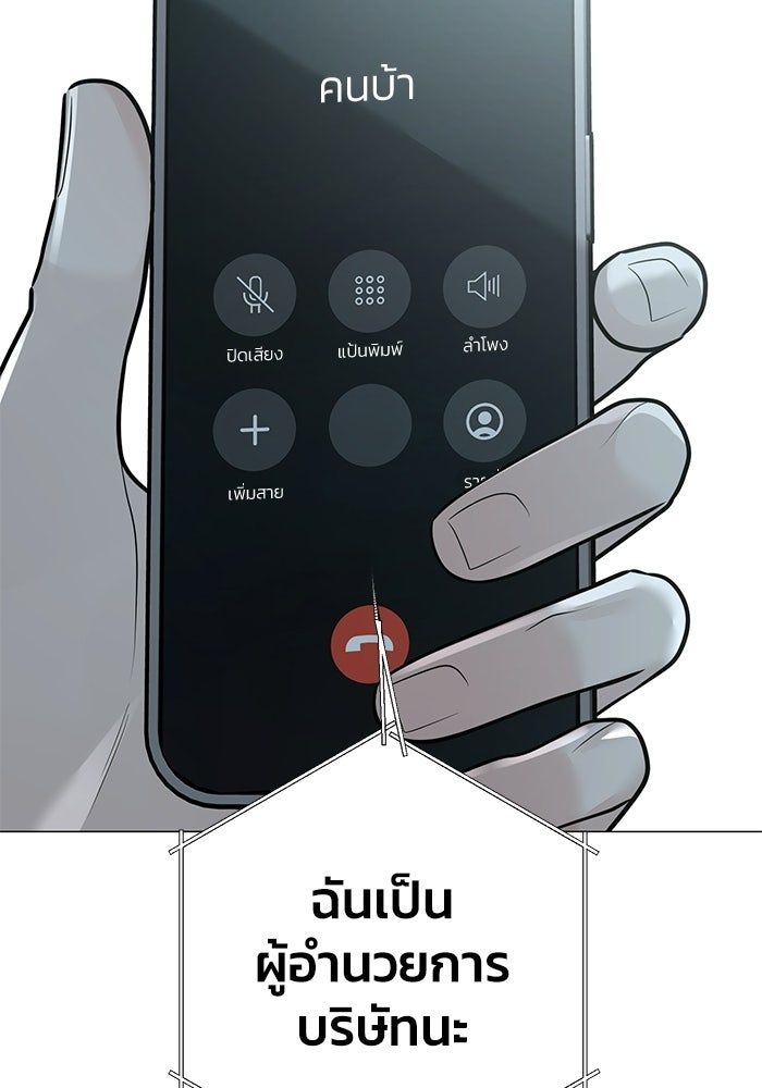 รักแรกติดแฮชแท็ก - หน้า 87