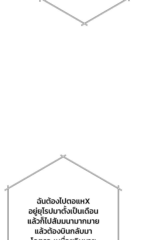 รักแรกติดแฮชแท็ก - หน้า 88