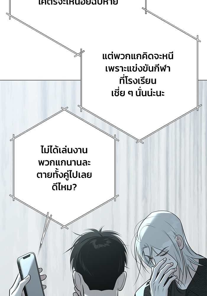รักแรกติดแฮชแท็ก - หน้า 89