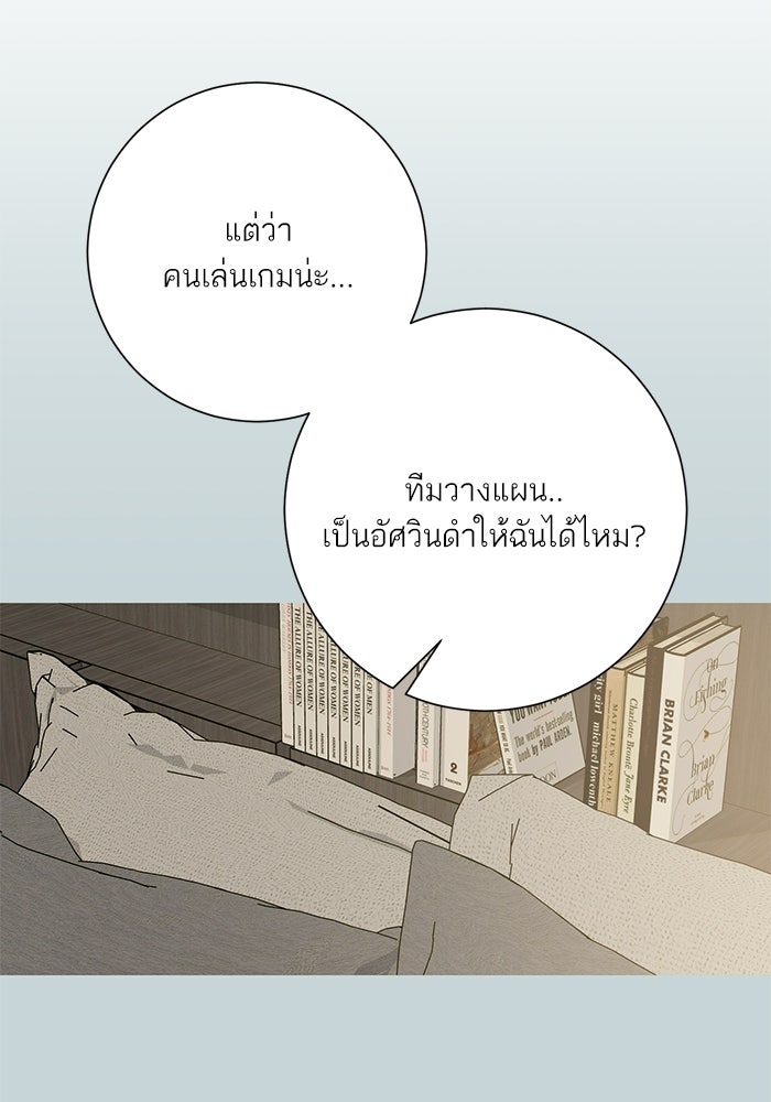 รักแรกติดแฮชแท็ก - หน้า 102