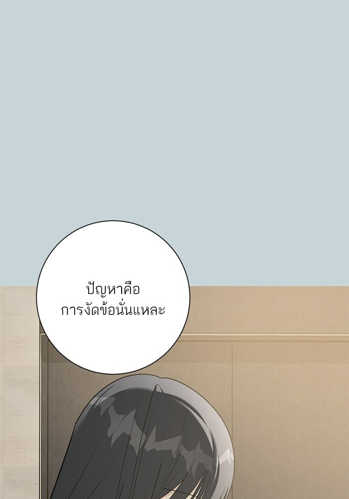 รักแรกติดแฮชแท็ก - หน้า 103