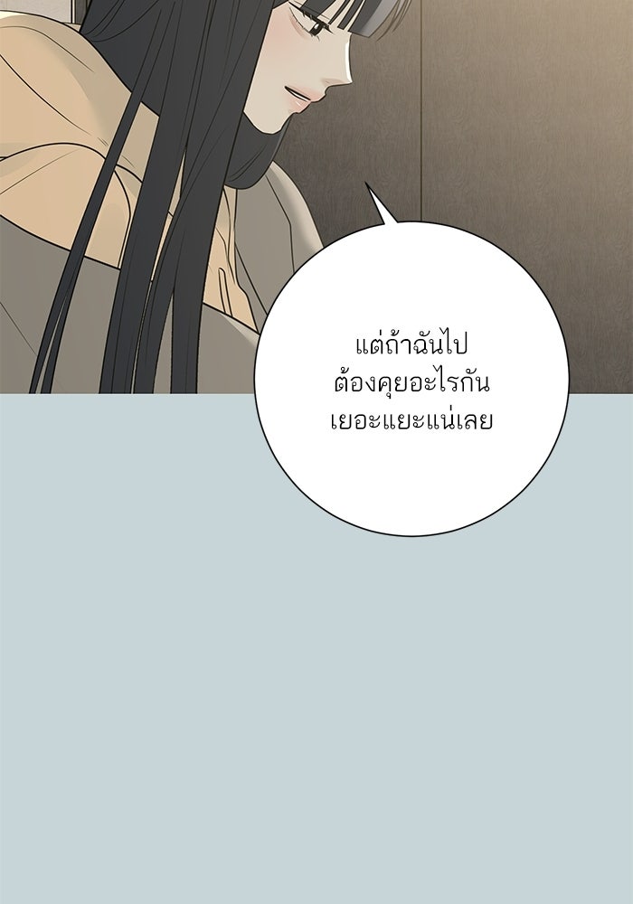 รักแรกติดแฮชแท็ก - หน้า 104