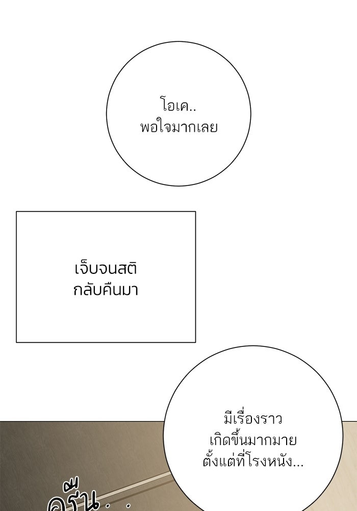 รักแรกติดแฮชแท็ก - หน้า 11