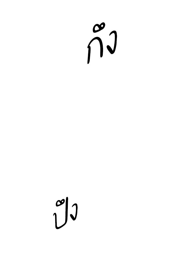 รักแรกติดแฮชแท็ก - หน้า 140