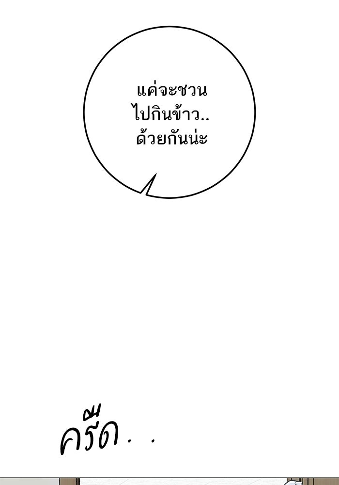 รักแรกติดแฮชแท็ก - หน้า 149