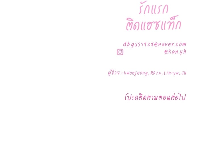 รักแรกติดแฮชแท็ก - หน้า 165