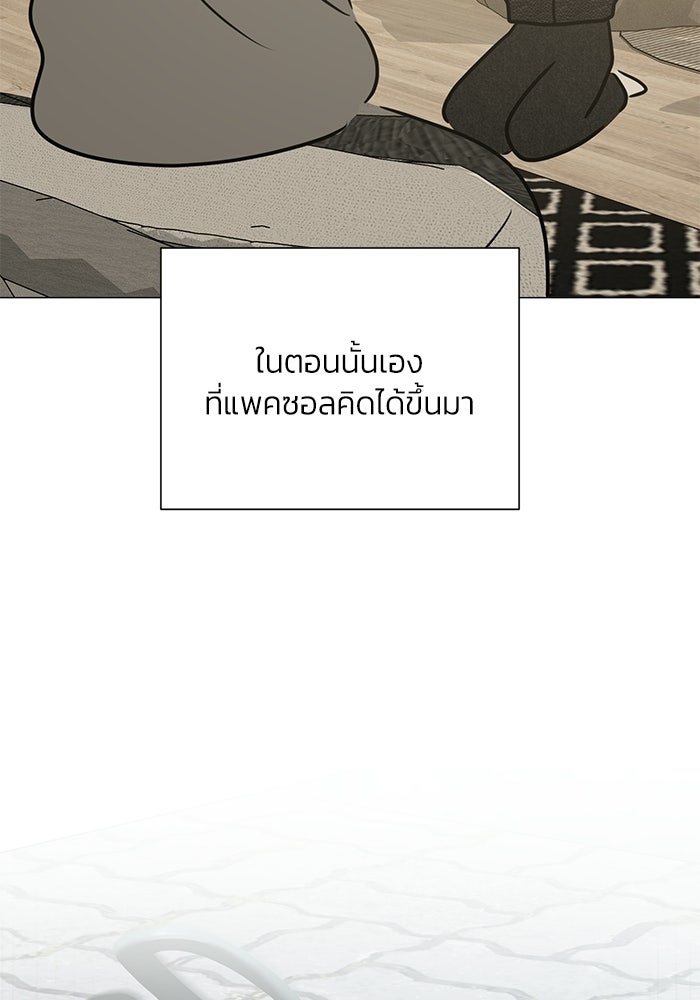 รักแรกติดแฮชแท็ก - หน้า 21