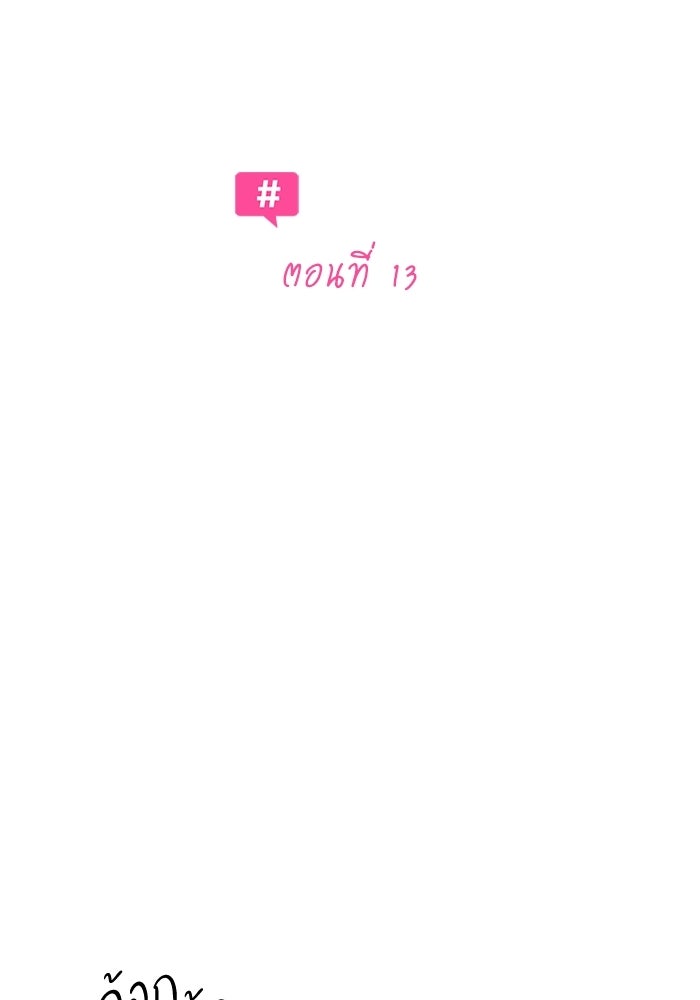 รักแรกติดแฮชแท็ก - หน้า 27
