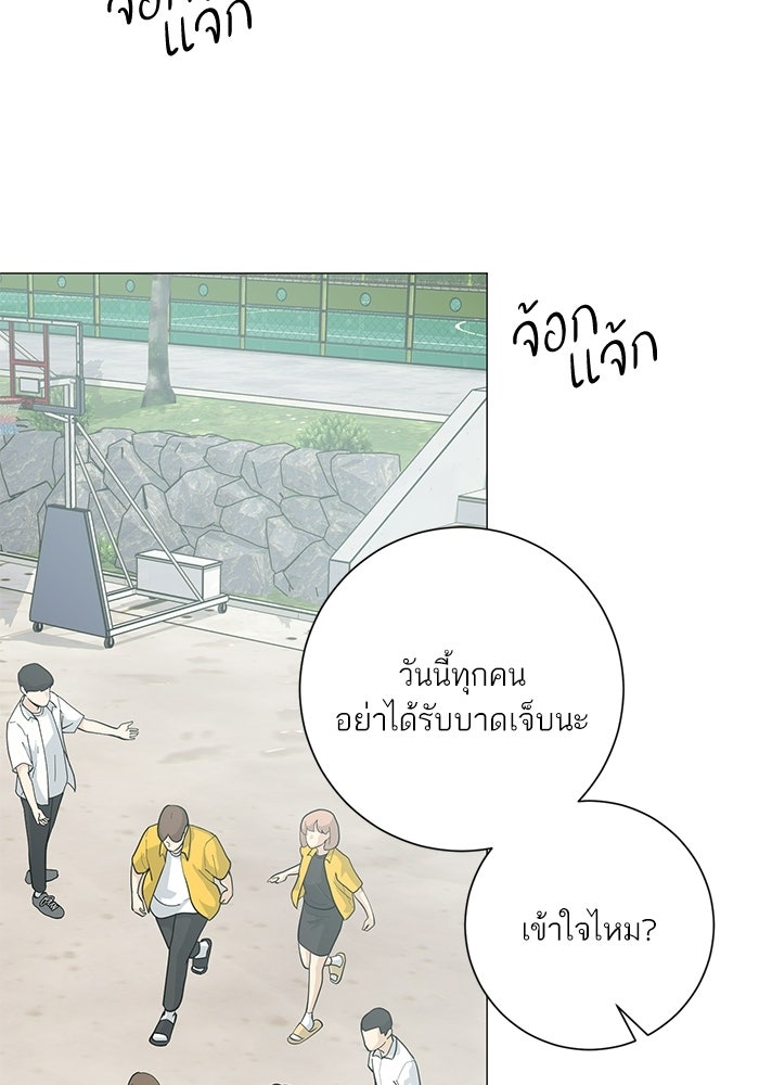 รักแรกติดแฮชแท็ก - หน้า 28