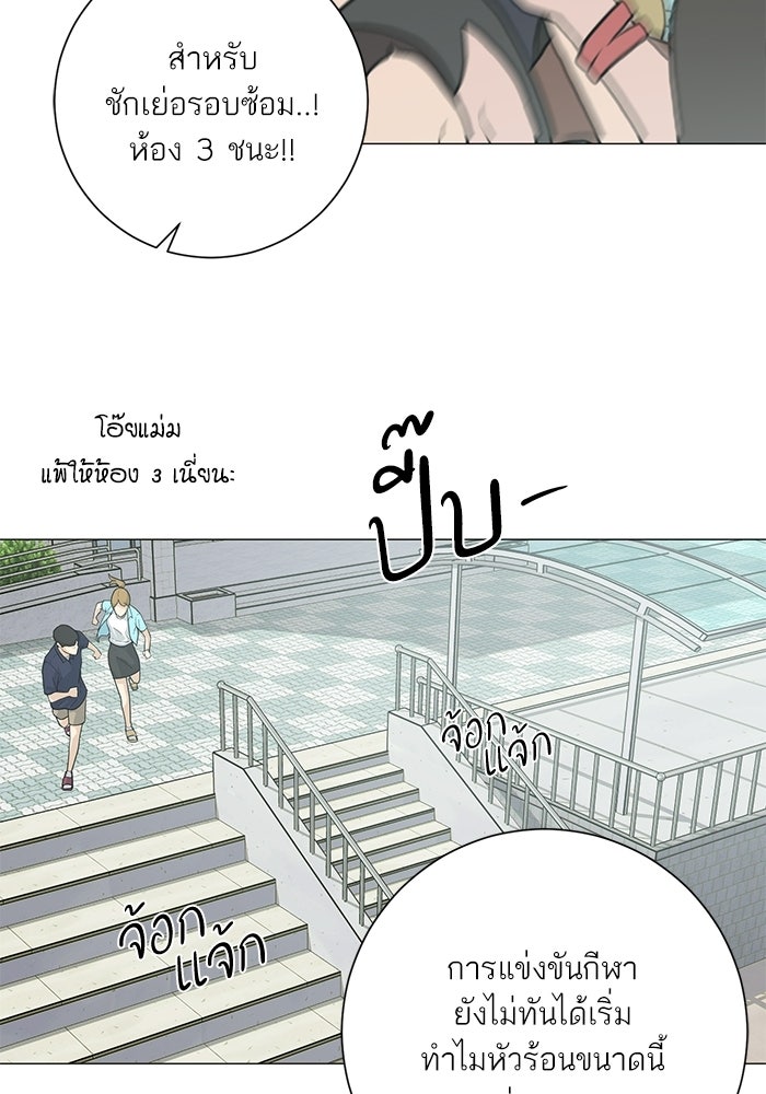 รักแรกติดแฮชแท็ก - หน้า 30