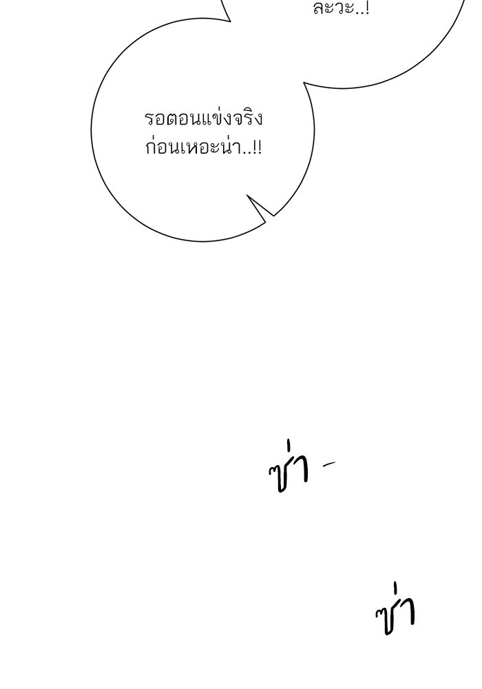 รักแรกติดแฮชแท็ก - หน้า 31