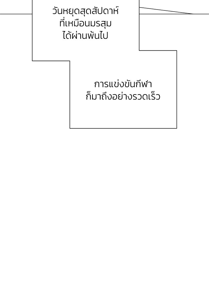 รักแรกติดแฮชแท็ก - หน้า 45
