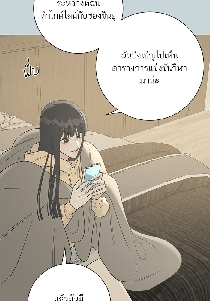 รักแรกติดแฮชแท็ก - หน้า 52