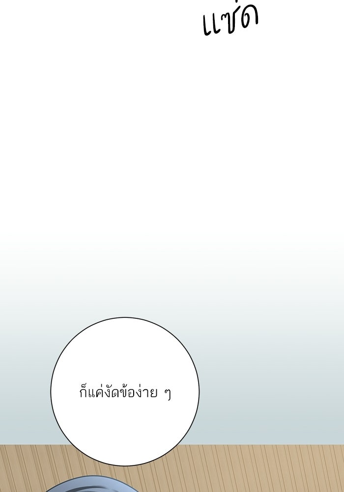 รักแรกติดแฮชแท็ก - หน้า 60