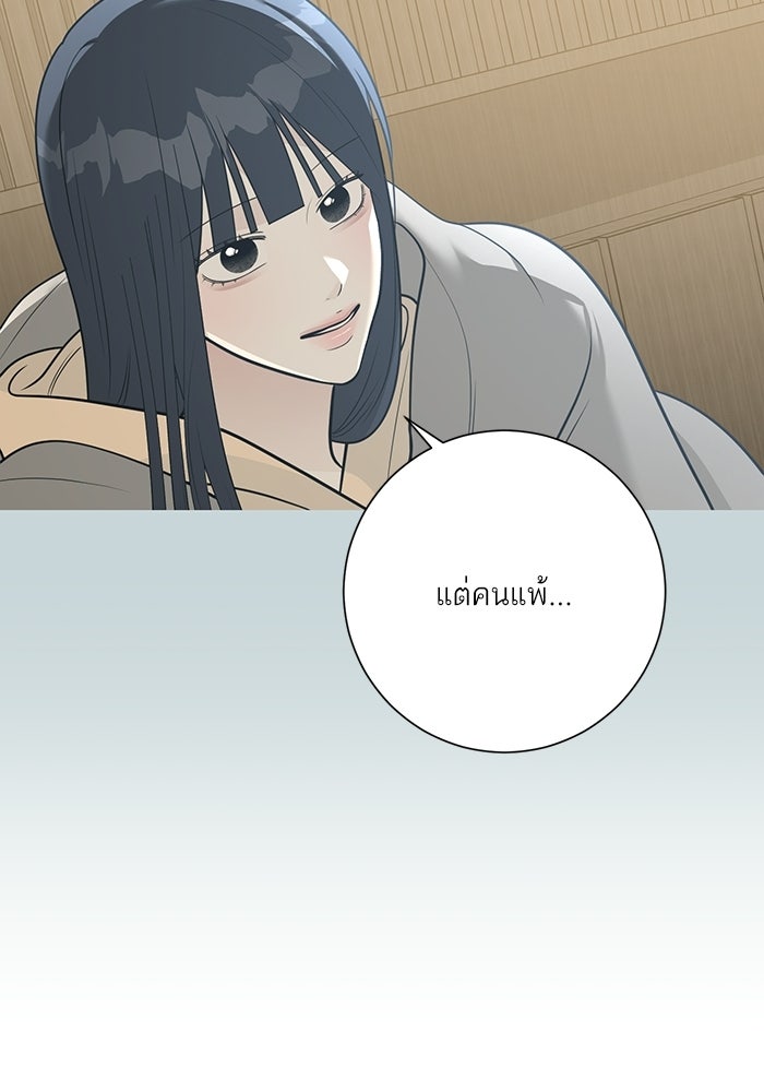 รักแรกติดแฮชแท็ก - หน้า 61