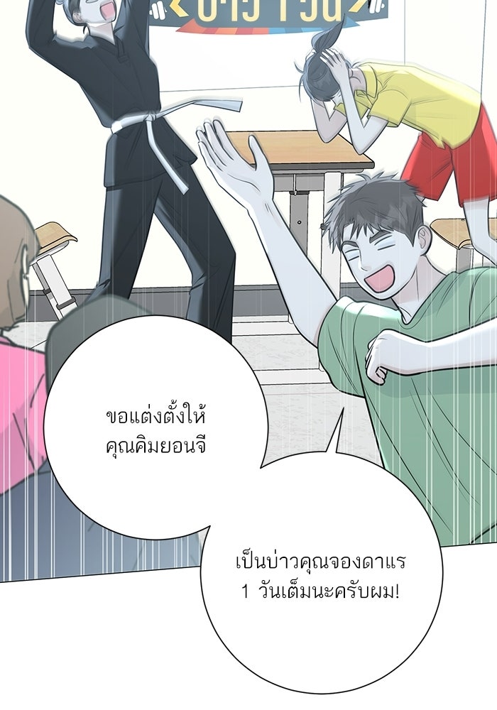 รักแรกติดแฮชแท็ก - หน้า 66