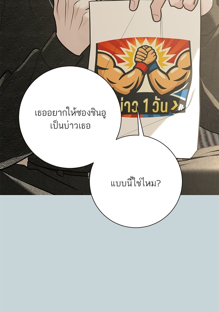 รักแรกติดแฮชแท็ก - หน้า 73