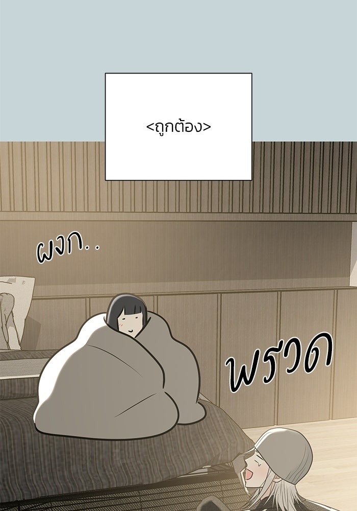 รักแรกติดแฮชแท็ก - หน้า 76