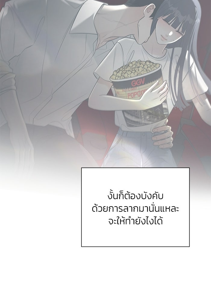 รักแรกติดแฮชแท็ก - หน้า 87