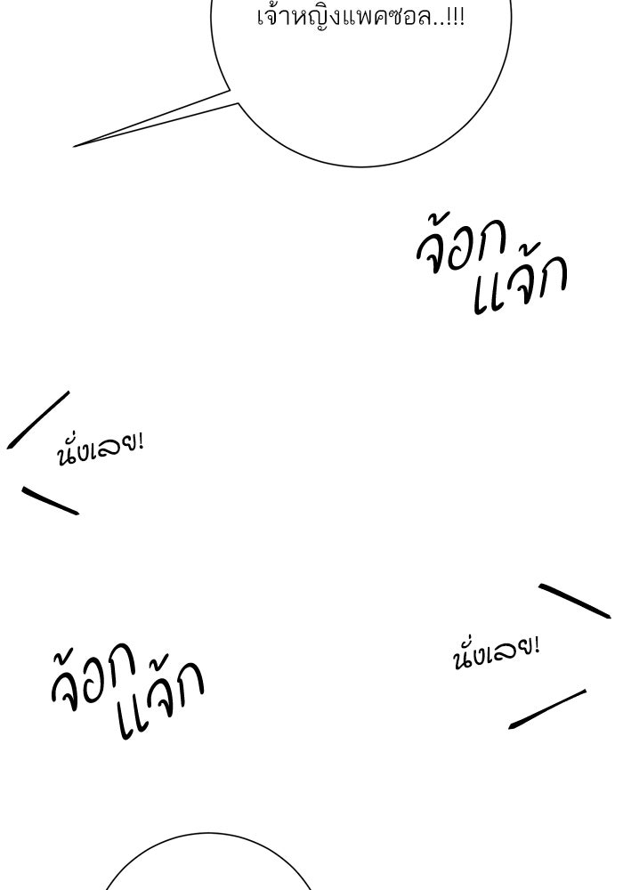 รักแรกติดแฮชแท็ก - หน้า 99