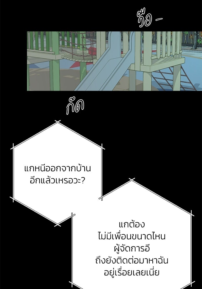 รักแรกติดแฮชแท็ก - หน้า 2