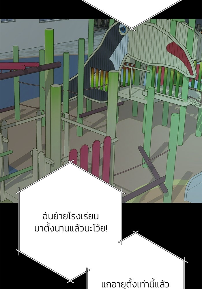 รักแรกติดแฮชแท็ก - หน้า 3