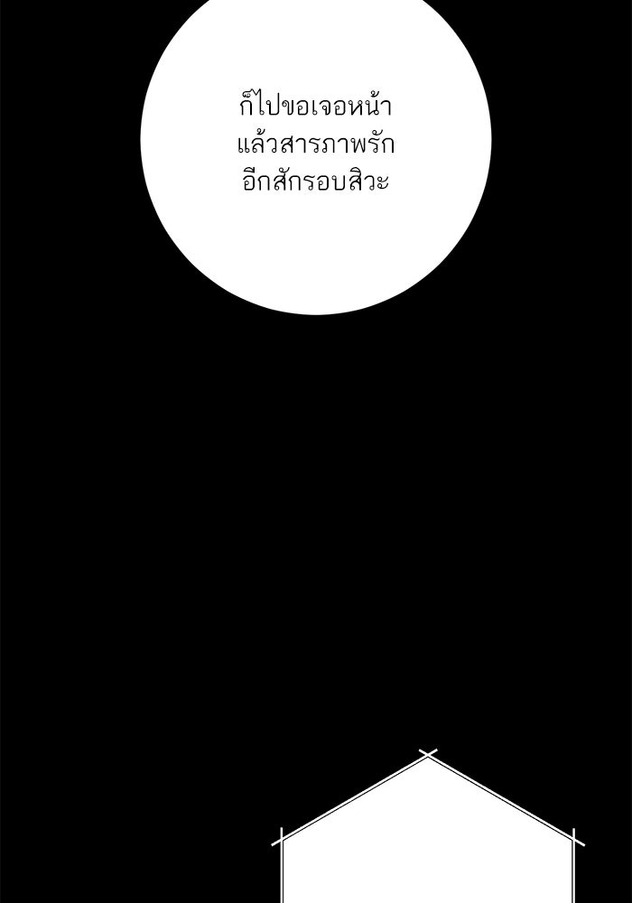 รักแรกติดแฮชแท็ก - หน้า 9