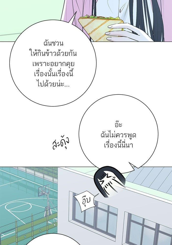 รักแรกติดแฮชแท็ก - หน้า 100