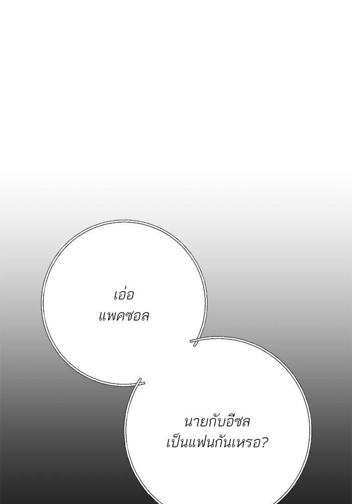 รักแรกติดแฮชแท็ก - หน้า 141