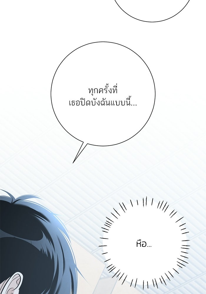 รักแรกติดแฮชแท็ก - หน้า 27