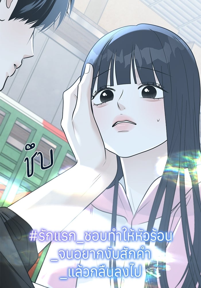 รักแรกติดแฮชแท็ก - หน้า 28