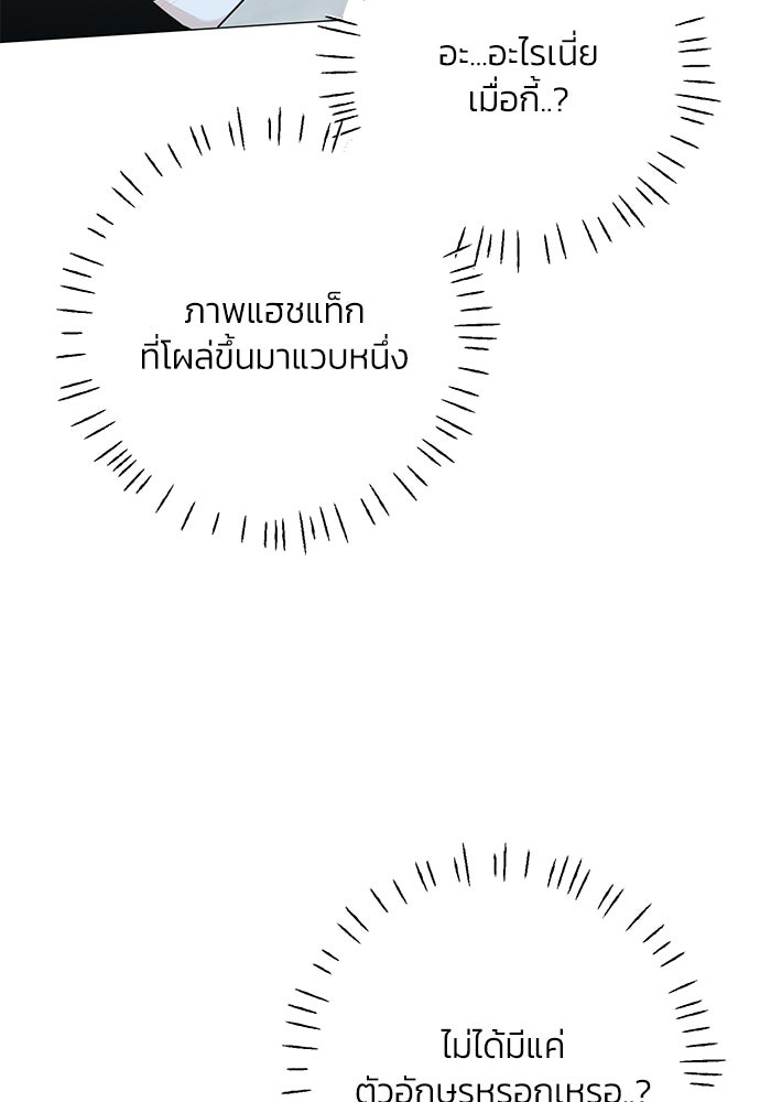 รักแรกติดแฮชแท็ก - หน้า 38