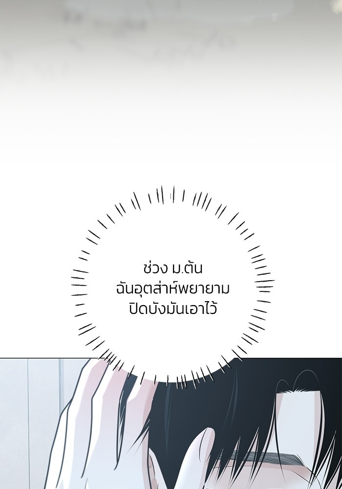 รักแรกติดแฮชแท็ก - หน้า 54
