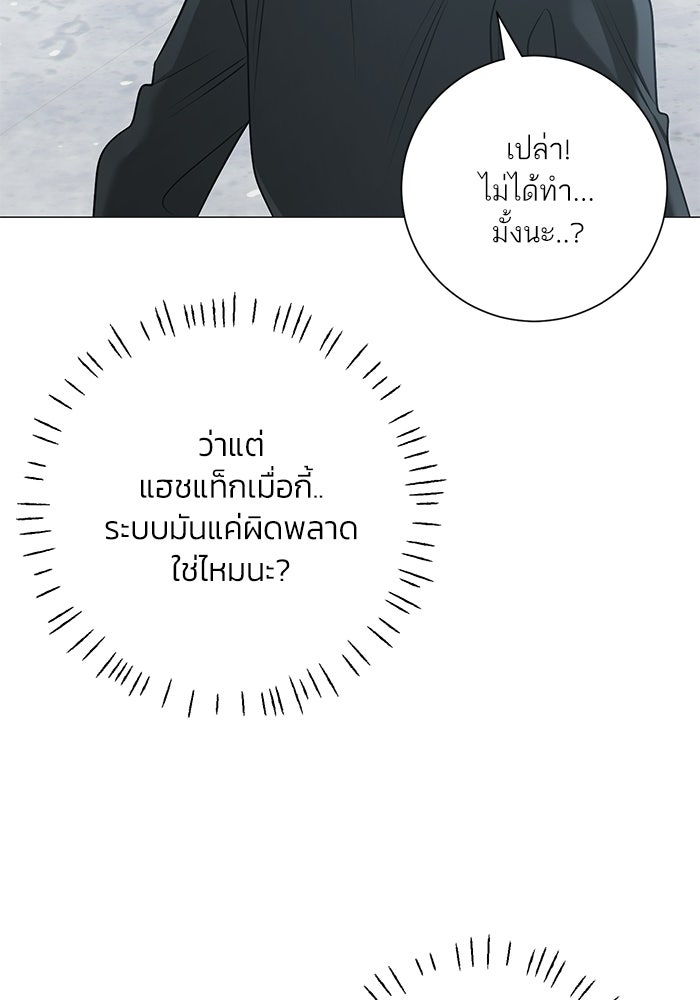 รักแรกติดแฮชแท็ก - หน้า 67