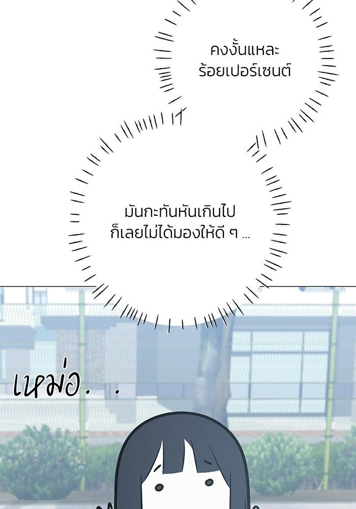 รักแรกติดแฮชแท็ก - หน้า 68