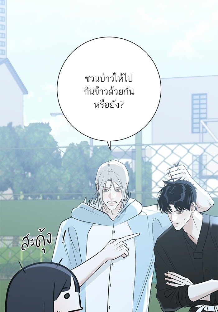 รักแรกติดแฮชแท็ก - หน้า 70
