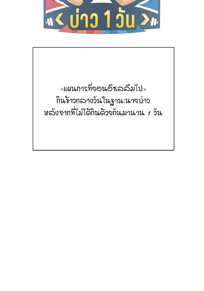 รักแรกติดแฮชแท็ก - หน้า 72