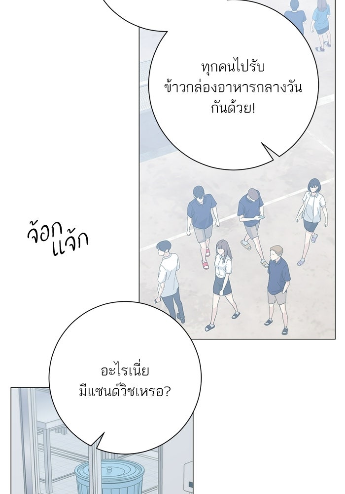 รักแรกติดแฮชแท็ก - หน้า 76