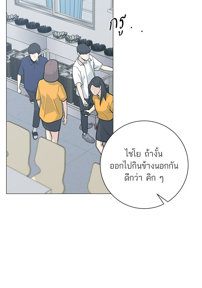 รักแรกติดแฮชแท็ก - หน้า 77