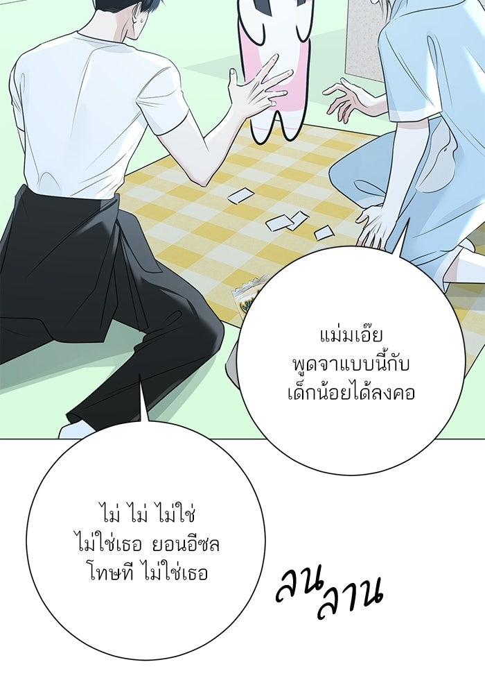 รักแรกติดแฮชแท็ก - หน้า 83