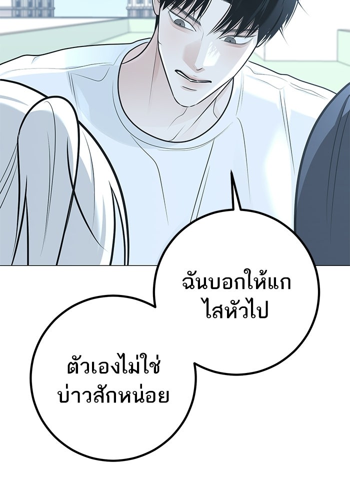 รักแรกติดแฮชแท็ก - หน้า 85