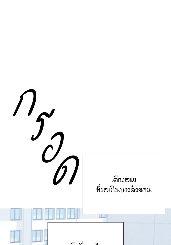 รักแรกติดแฮชแท็ก - หน้า 87